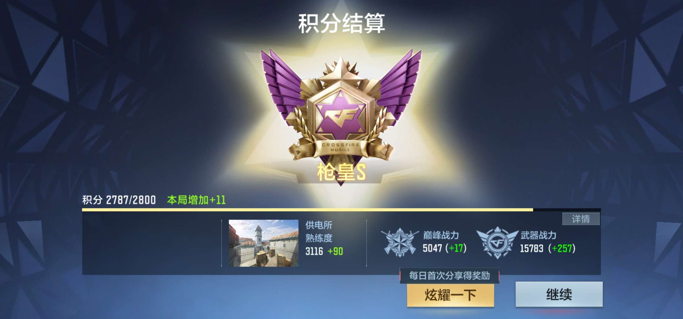【闲聊】现在排位加分这么少了嘛！游戏攻略_手游下载  第3张