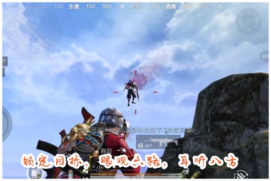 【攻略】和平精英小技巧之如何更快发现敌人 (下)游戏攻略_手游下载 第3张 【攻略】和平精英小技巧之如何更快发现敌人 (下)游戏攻略_手游下载 第3张