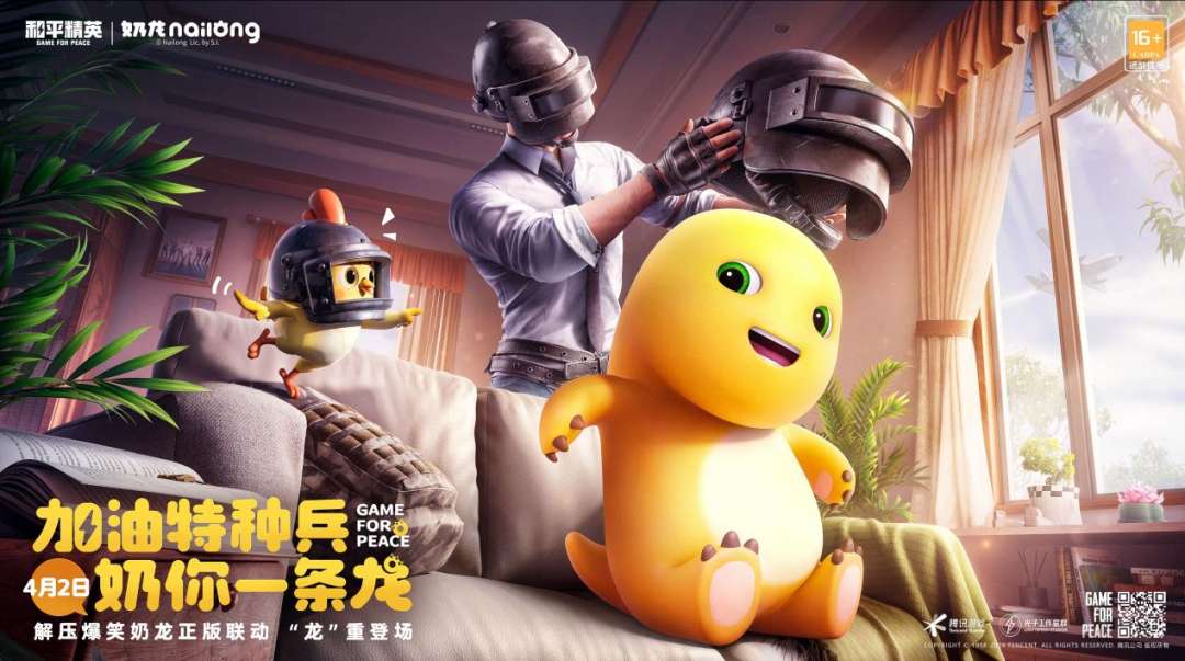 【资讯】加油特种兵,奶你一条龙! 和平精英×奶龙联动 “龙”重登游戏攻略_手游下载 第1张 【资讯】加油特种兵,奶你一条龙! 和平精英×奶龙联动 “龙”重登游戏攻略_手游下载 第1张
