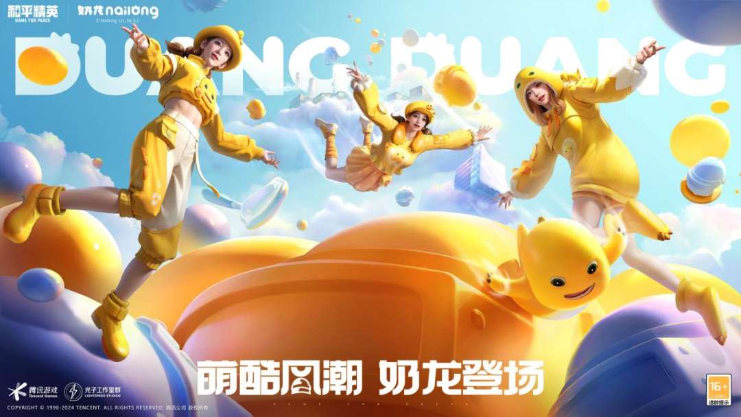 【资讯】加油特种兵,奶你一条龙! 和平精英×奶龙联动 “龙”重登游戏攻略_手游下载 第4张 【资讯】加油特种兵,奶你一条龙! 和平精英×奶龙联动 “龙”重登游戏攻略_手游下载 第4张