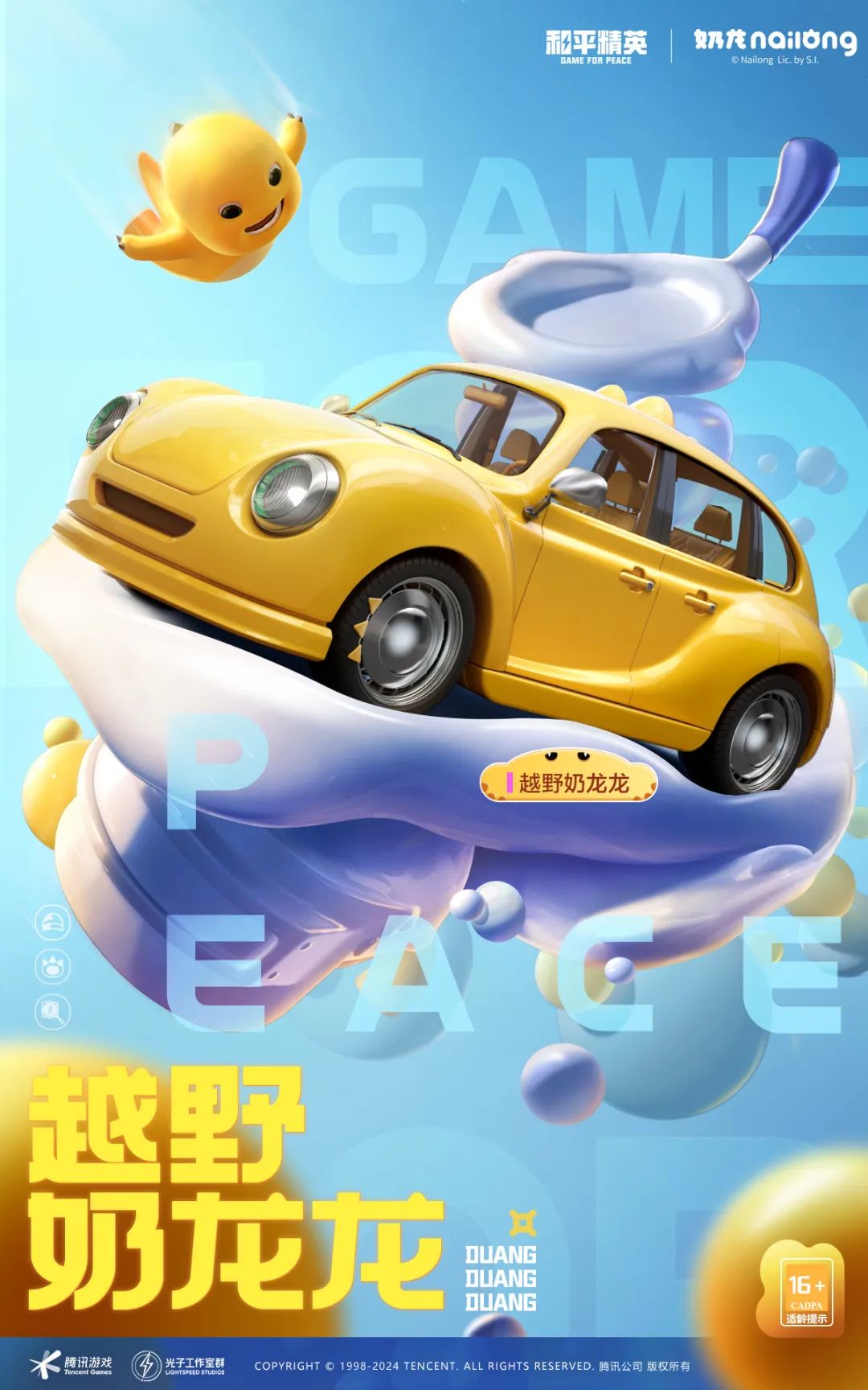 【资讯】加油特种兵,奶你一条龙! 和平精英×奶龙联动 “龙”重登游戏攻略_手游下载 第6张 【资讯】加油特种兵,奶你一条龙! 和平精英×奶龙联动 “龙”重登游戏攻略_手游下载 第6张