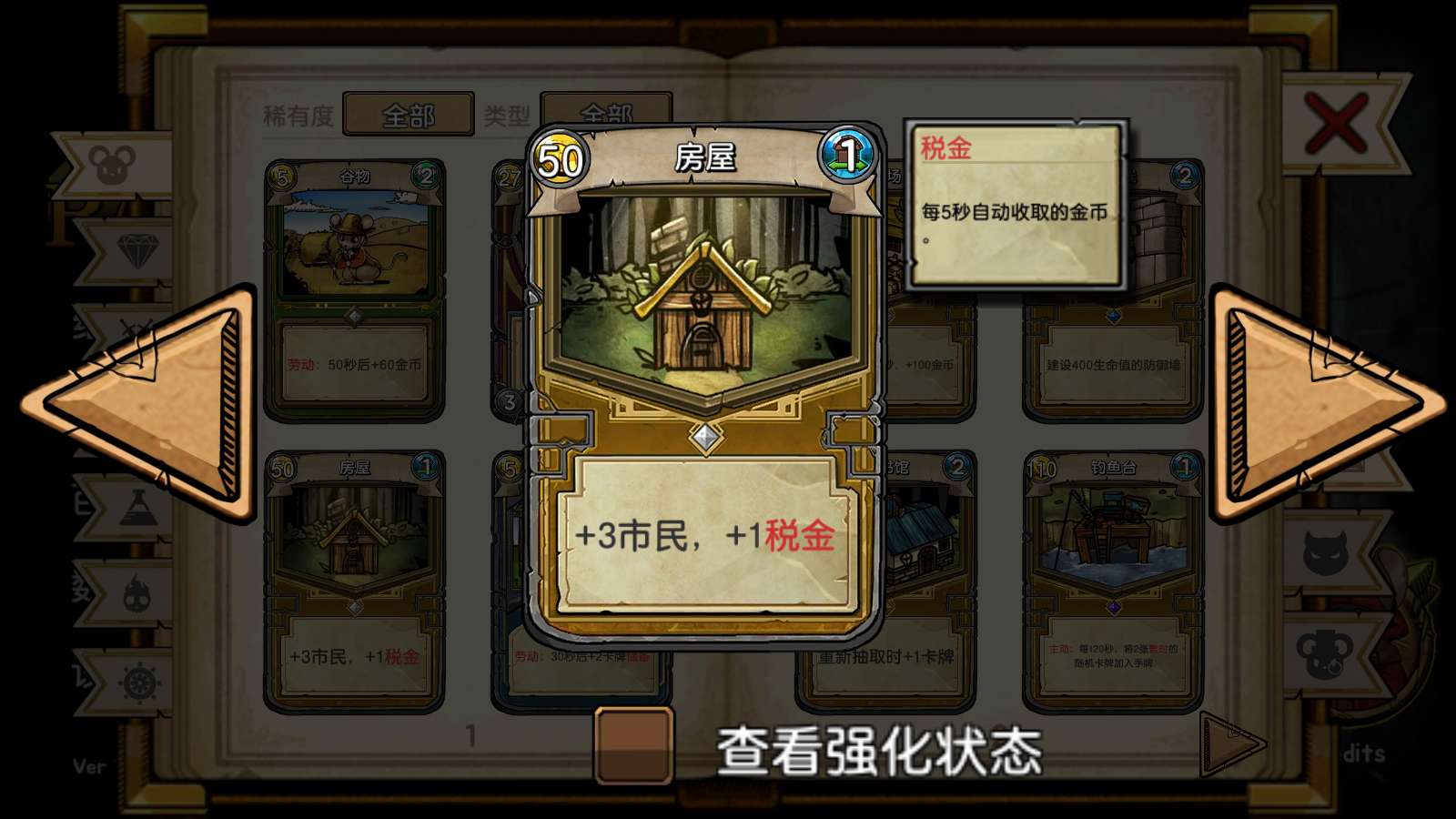 【手游推荐】鼠之城邦 Steam移植游戏攻略_手游下载 第5张 【手游推荐】鼠之城邦 Steam移植游戏攻略_手游下载 第5张