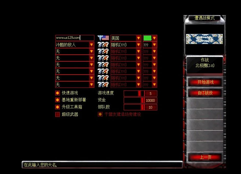 【端游推荐】红色警戒系列游戏合集【共47款】附加MOD版!游戏攻略_手游下载 第3张 【端游推荐】红色警戒系列游戏合集【共47款】附加MOD版!游戏攻略_手游下载 第3张