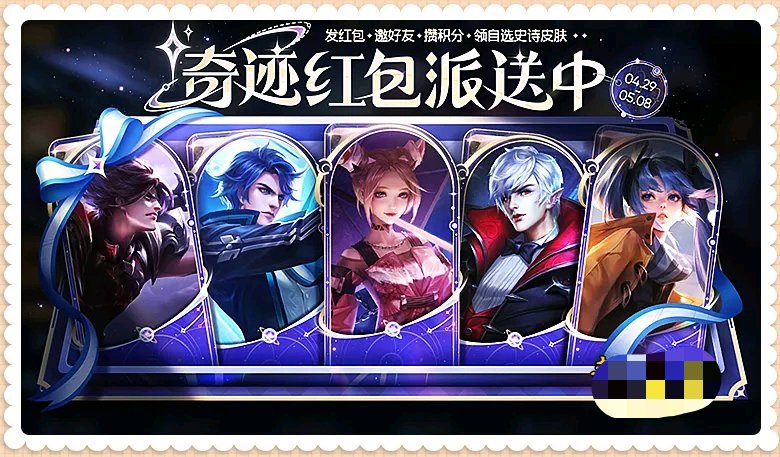 【王者女神周刊】到处都在刷屏史诗皮肤5选1活动应该怎么做才最好呢游戏攻略_手游下载 第2张 【王者女神周刊】到处都在刷屏史诗皮肤5选1活动应该怎么做才最好呢游戏攻略_手游下载 第2张