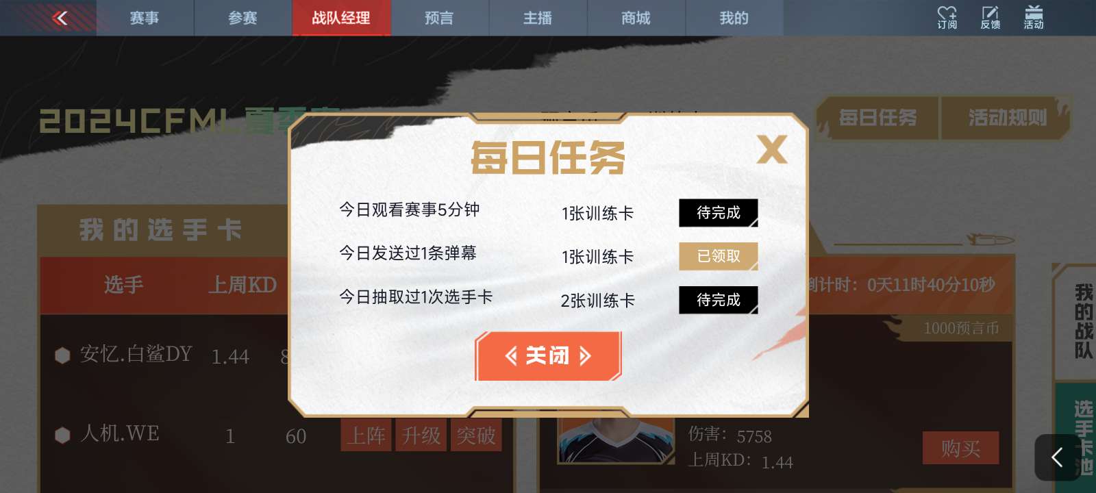 【闲聊】战队经理。游戏攻略_手游下载  第1张