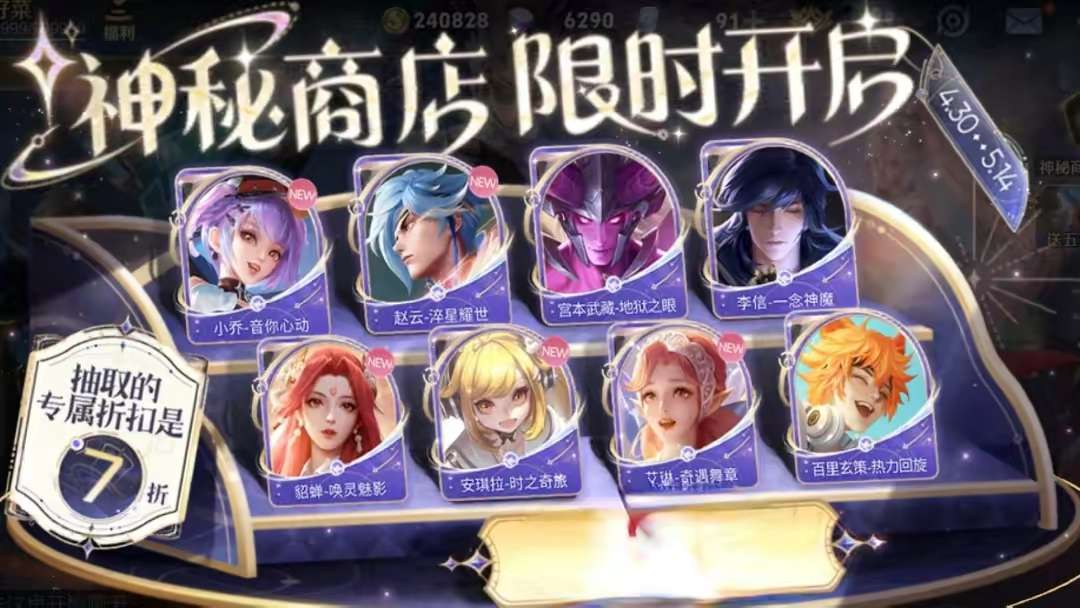 【资讯】神秘商店开启首日,百万玩家抽中5折优惠,抽出这三款皮肤必游戏攻略_手游下载 第1张 【资讯】神秘商店开启首日,百万玩家抽中5折优惠,抽出这三款皮肤必游戏攻略_手游下载 第1张
