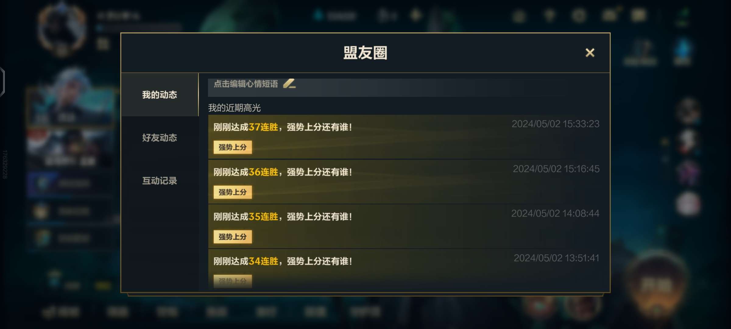 单排37连胜被断了游戏攻略_手游下载  第3张