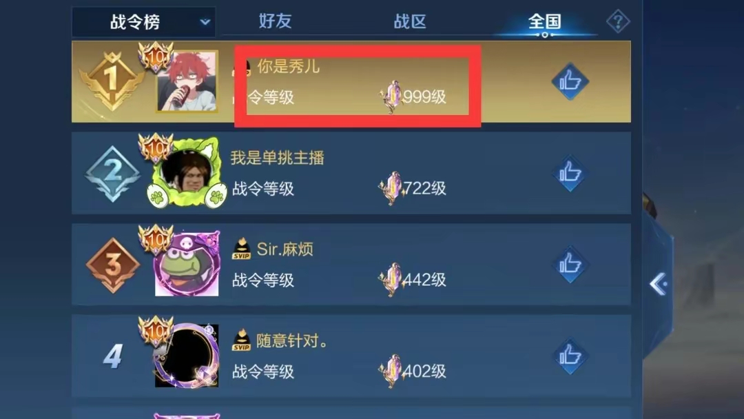 【资讯】新战令开启仅一天,战令等级刷新,用这个方法,立即到达99游戏攻略_手游下载 第1张 【资讯】新战令开启仅一天,战令等级刷新,用这个方法,立即到达99游戏攻略_手游下载 第1张