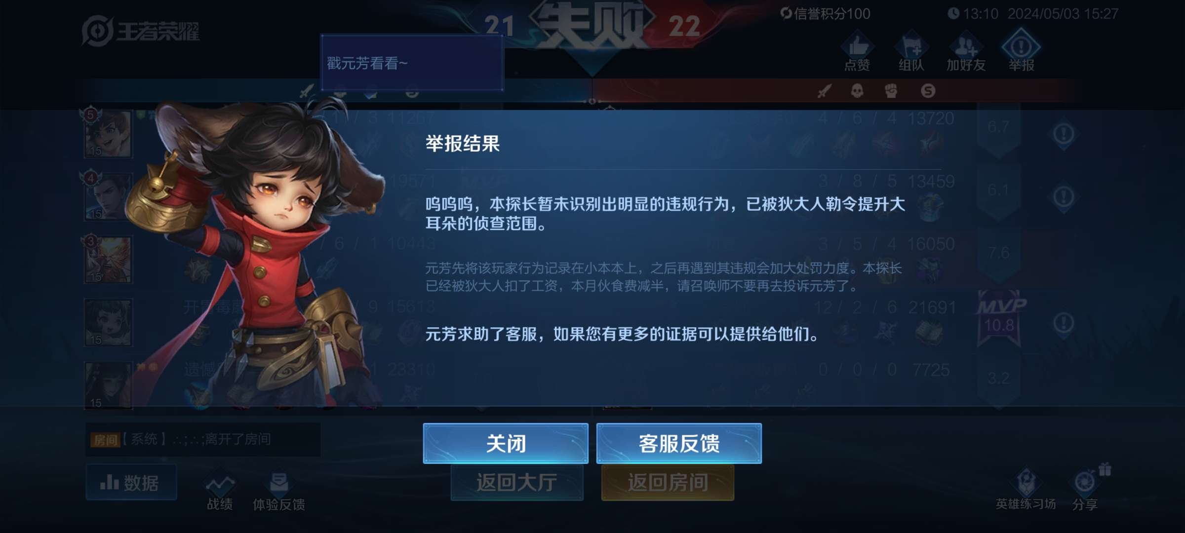 【闲聊】 论王者举报系统有多逆天游戏攻略_手游下载  第2张