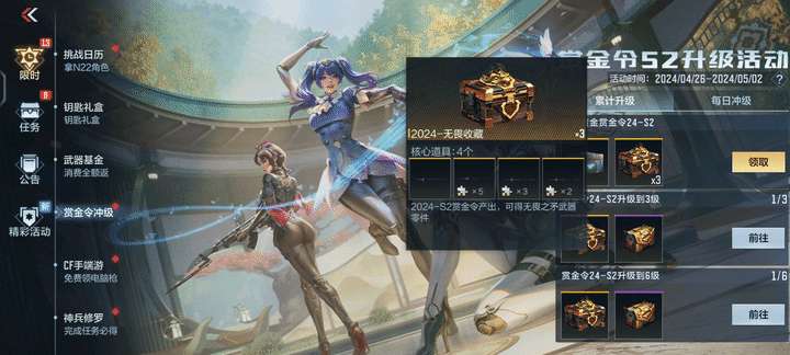 【资讯】S2赏金令火热开启,如何升级才能获得更大的 转载游戏攻略_手游下载 第4张 【资讯】S2赏金令火热开启,如何升级才能获得更大的 转载游戏攻略_手游下载 第4张