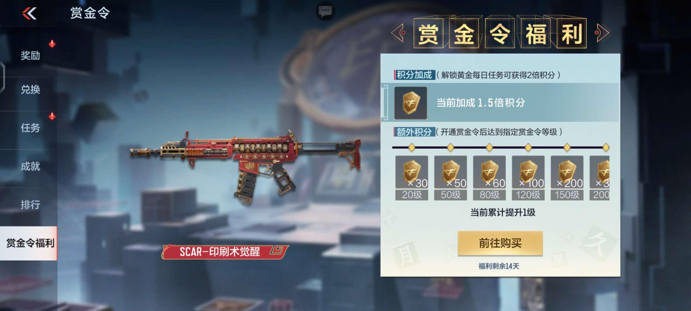【资讯】S2赏金令火热开启,如何升级才能获得更大的 转载游戏攻略_手游下载 第5张 【资讯】S2赏金令火热开启,如何升级才能获得更大的 转载游戏攻略_手游下载 第5张