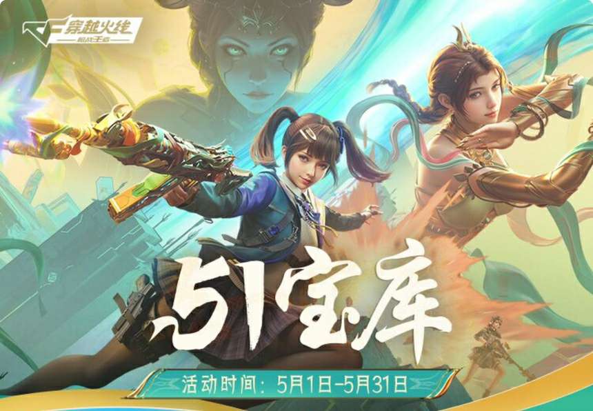 【资讯】五月宝库来袭,道具上新返场一览 转载游戏攻略_手游下载 第1张 【资讯】五月宝库来袭,道具上新返场一览 转载游戏攻略_手游下载 第1张
