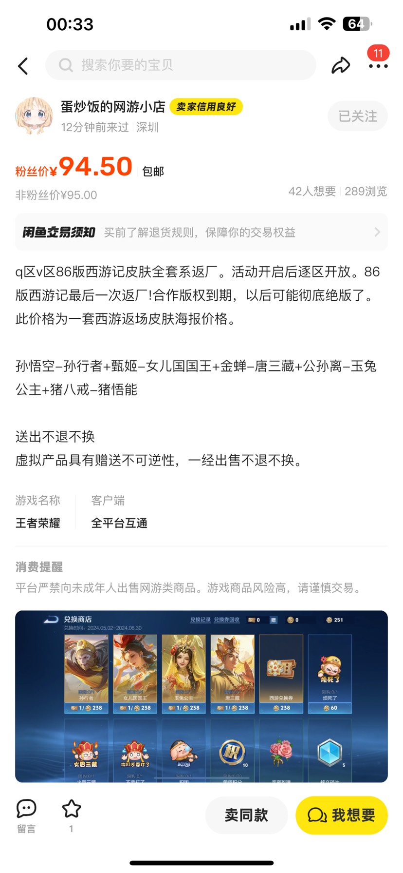 西游记皮肤游戏攻略_手游下载  第4张
