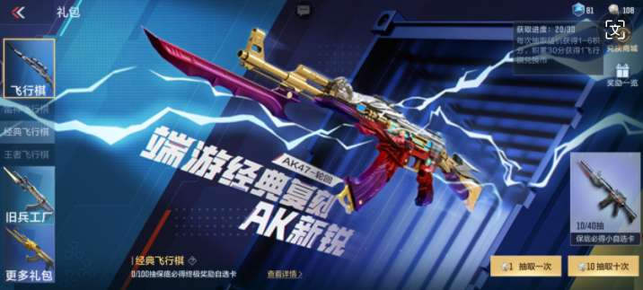【资讯】全新飞行棋上线,AK47-轮回携超多奖励来 转载游戏攻略_手游下载 第1张 【资讯】全新飞行棋上线,AK47-轮回携超多奖励来 转载游戏攻略_手游下载 第1张