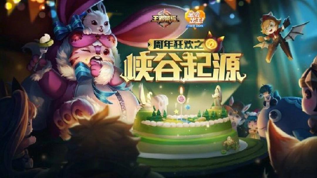 【王者美图】王者还念周年版游戏攻略_手游下载  第4张