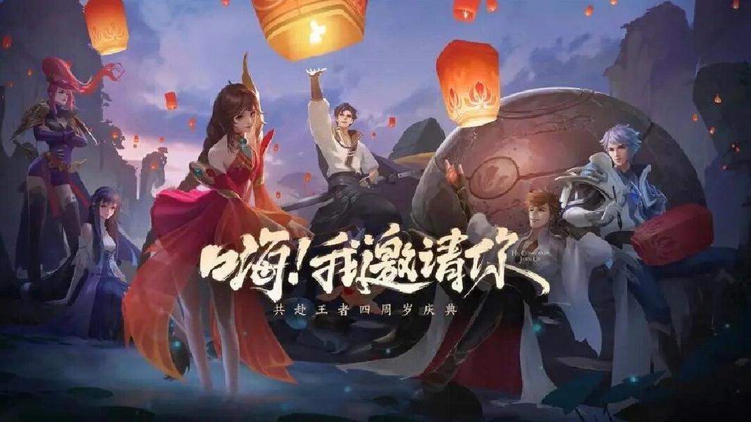 【王者美图】王者还念周年版游戏攻略_手游下载  第7张