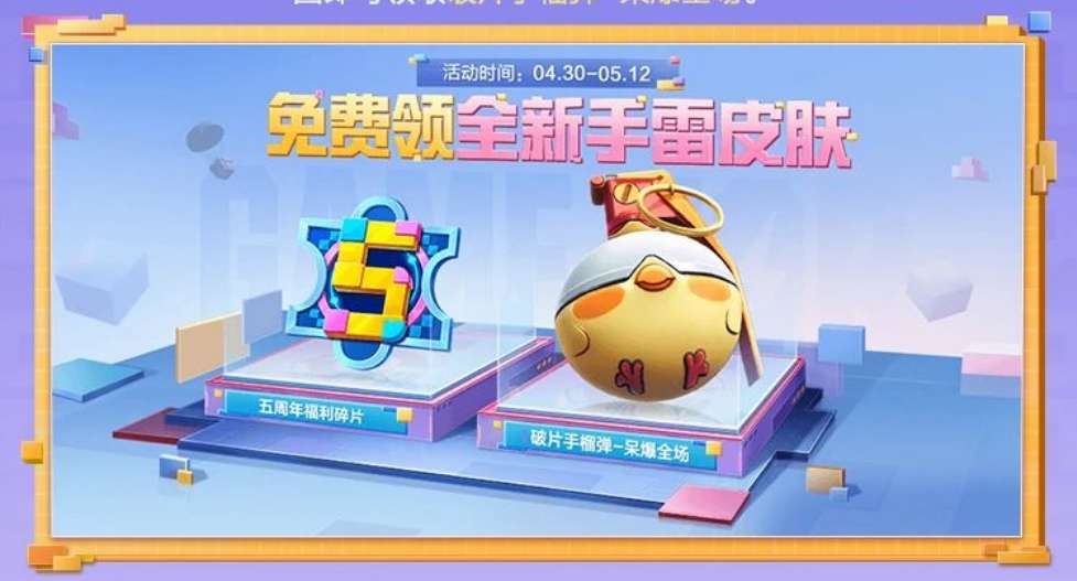 【资讯】5周年盛典,特种兵集结!打卡赢电影票游戏攻略_手游下载 第2张 【资讯】5周年盛典,特种兵集结!打卡赢电影票游戏攻略_手游下载 第2张