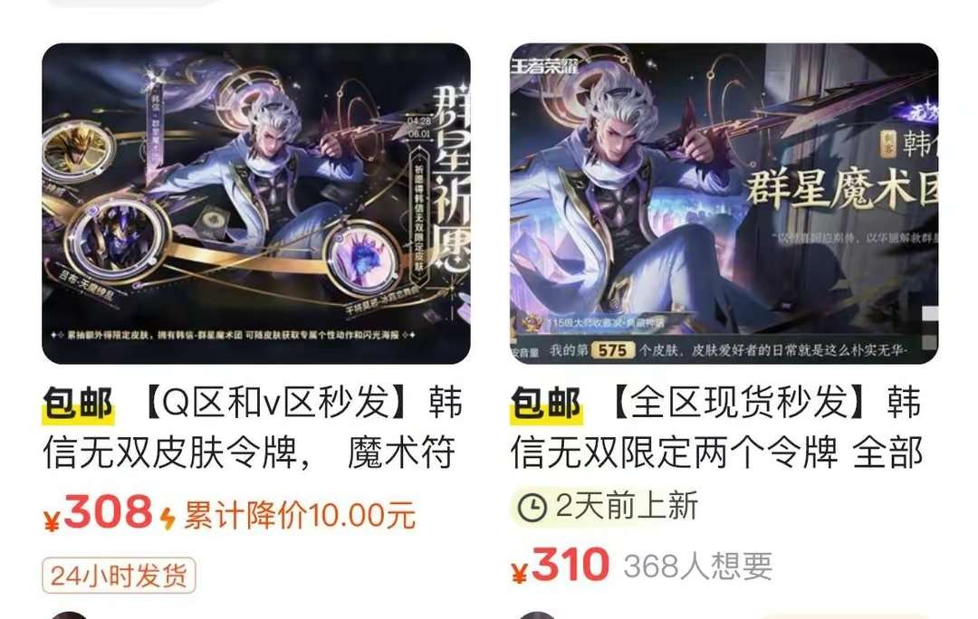 【资讯】韩信无双活动开始一周，令牌价格跌至300元！玩家巨赚游戏攻略_手游下载  第3张