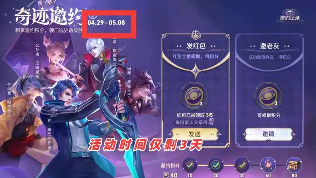 【资讯】奇迹邀约活动仅剩3天,完不成任务咋办?用这个方法,快速拿游戏攻略_手游下载 第1张 【资讯】奇迹邀约活动仅剩3天,完不成任务咋办?用这个方法,快速拿游戏攻略_手游下载 第1张