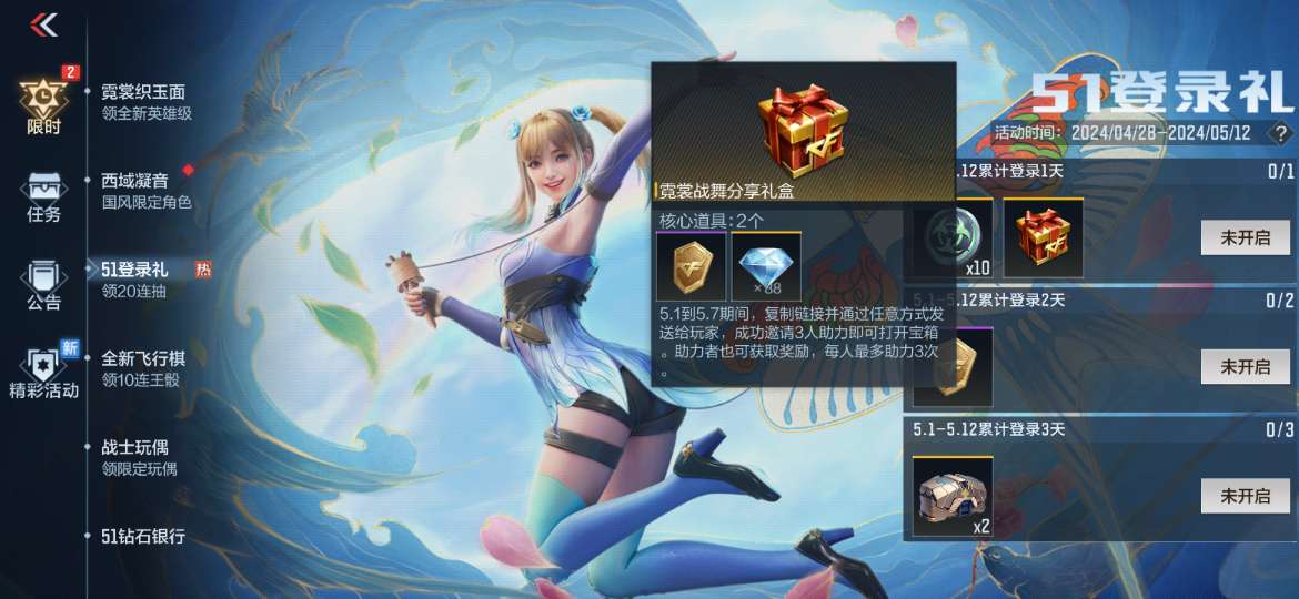 【图片】登录礼活动,分享活动游戏攻略_手游下载 第2张 【图片】登录礼活动,分享活动游戏攻略_手游下载 第2张