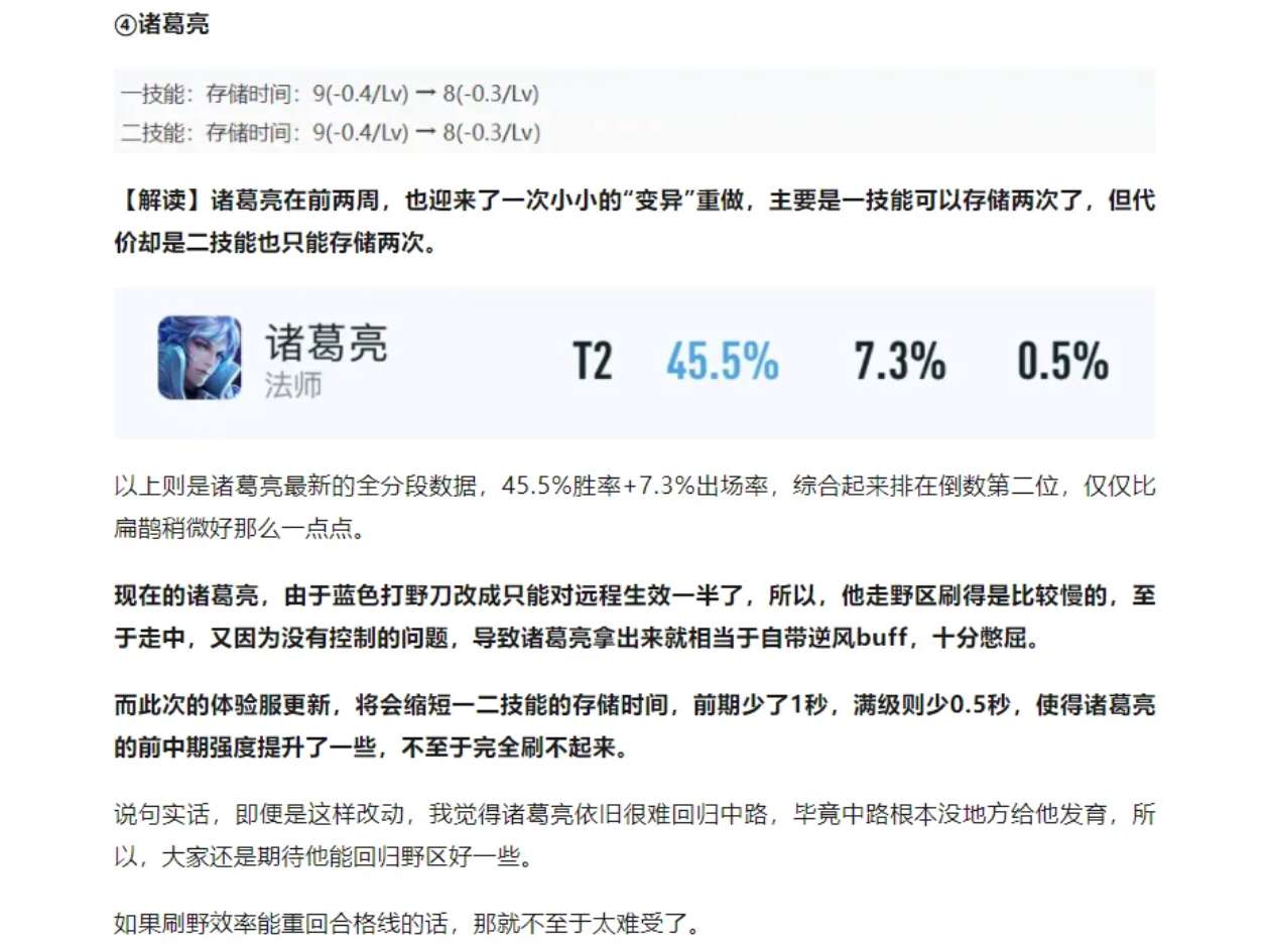 【王者爆料】正式服更新前瞻—八位英雄调整!游戏攻略_手游下载 第2张 【王者爆料】正式服更新前瞻—八位英雄调整!游戏攻略_手游下载 第2张