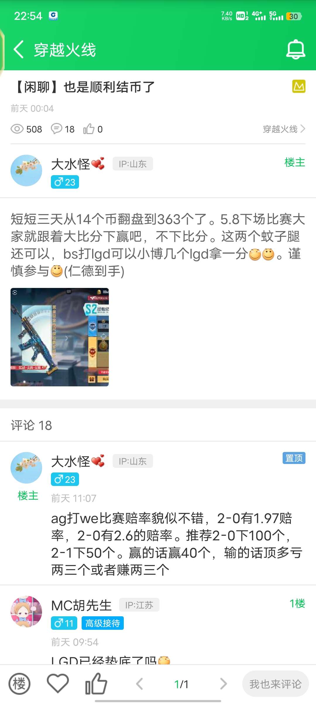 【闲聊】说一下今天的比赛游戏攻略_手游下载 第1张 【闲聊】说一下今天的比赛游戏攻略_手游下载 第1张