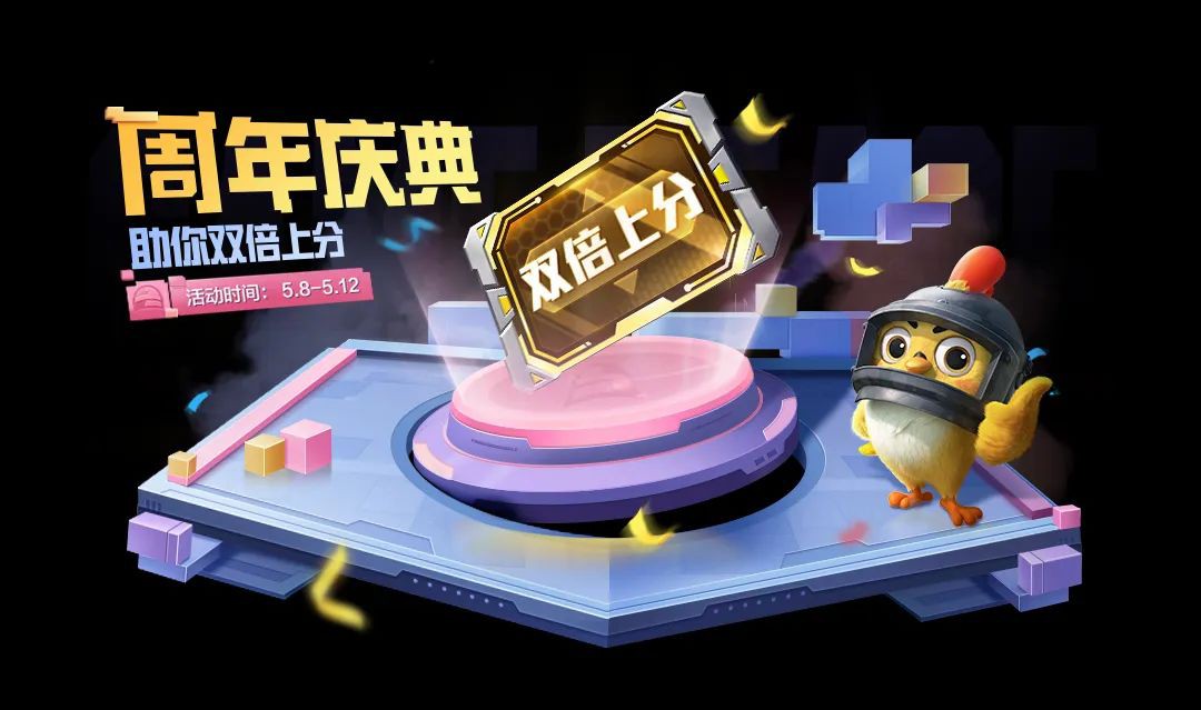 【和平周刊】和平精英 | 5周年生日快乐!多重福利享不停!游戏攻略_手游下载 第8张 【和平周刊】和平精英 | 5周年生日快乐!多重福利享不停!游戏攻略_手游下载 第8张