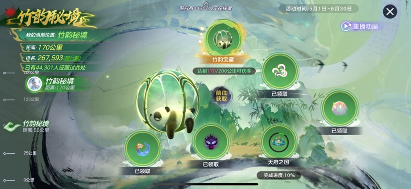 竹韵秘境活动游戏攻略_手游下载  第1张