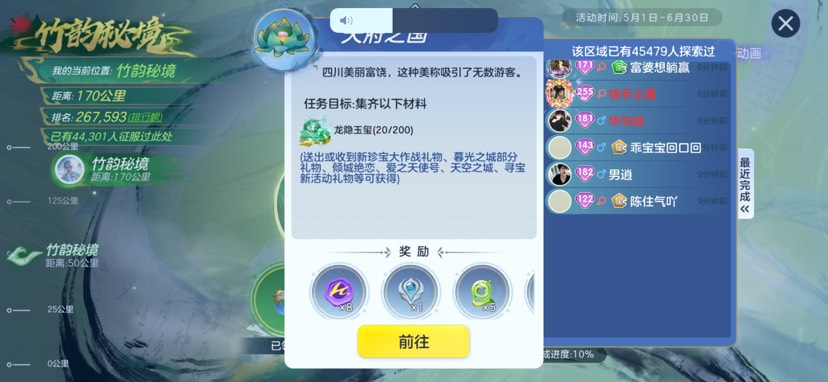 竹韵秘境活动游戏攻略_手游下载  第2张