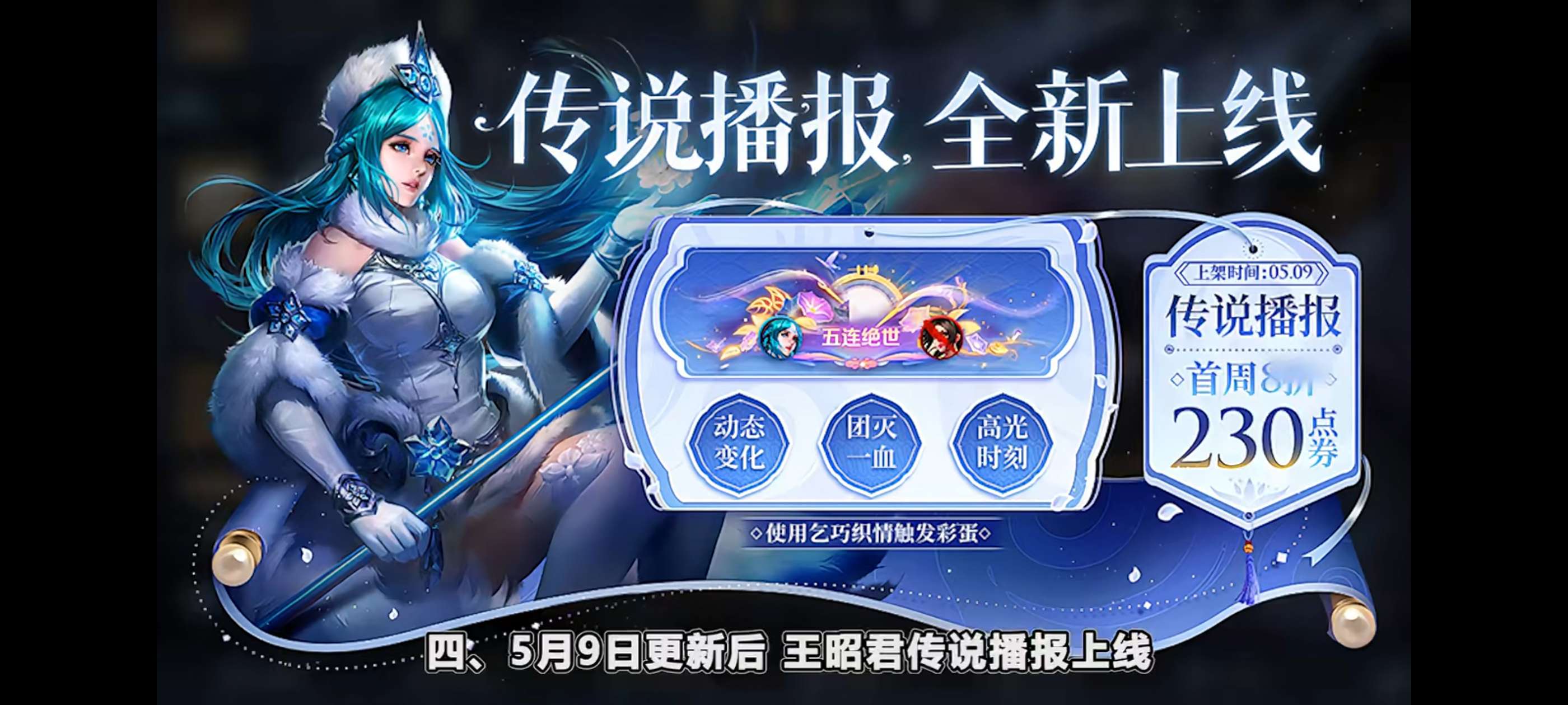 【王者爆料】明世隐新皮肤上线,王昭君专属播报游戏攻略_手游下载 第7张 【王者爆料】明世隐新皮肤上线,王昭君专属播报游戏攻略_手游下载 第7张