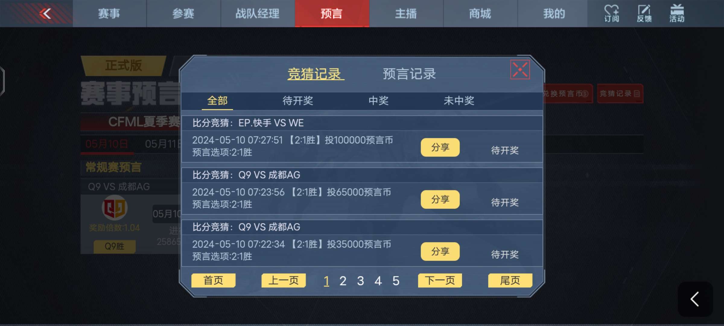 【闲聊】今晚的赏金预言游戏攻略_手游下载  第1张
