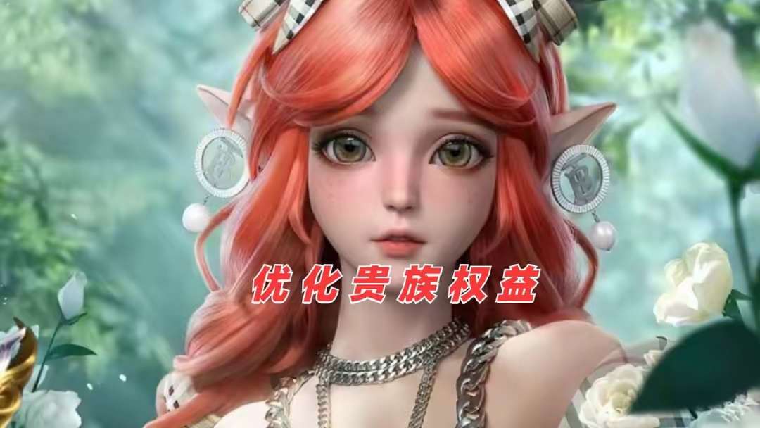 【资讯】玩家请求王者优化贵族权益!V12提前体验新皮肤,新增V7游戏攻略_手游下载 第1张 【资讯】玩家请求王者优化贵族权益!V12提前体验新皮肤,新增V7游戏攻略_手游下载 第1张
