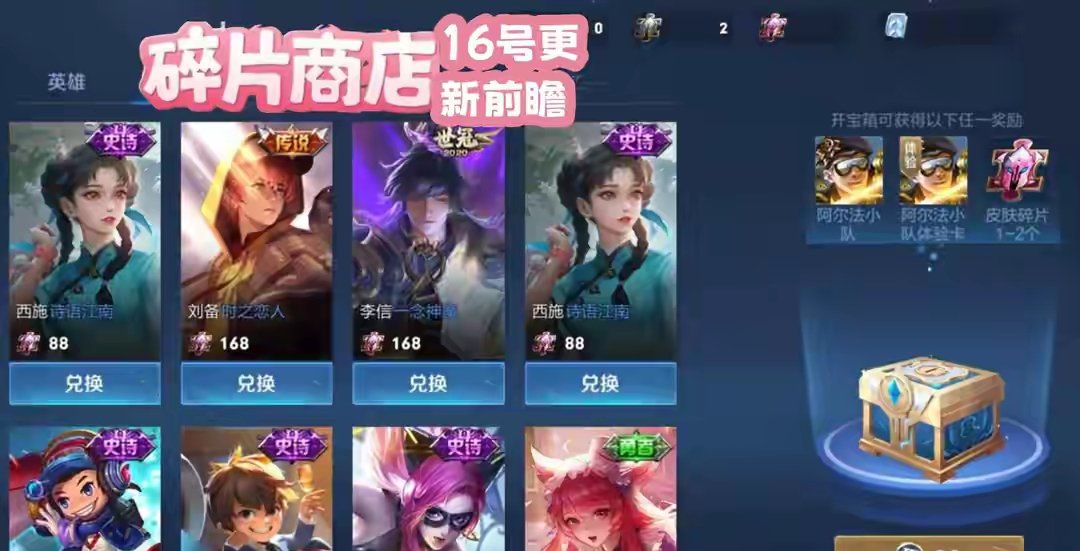 【资讯】碎片商店16号更新,5款伴生皮肤返场必换,史诗10选3,游戏攻略_手游下载 第1张 【资讯】碎片商店16号更新,5款伴生皮肤返场必换,史诗10选3,游戏攻略_手游下载 第1张