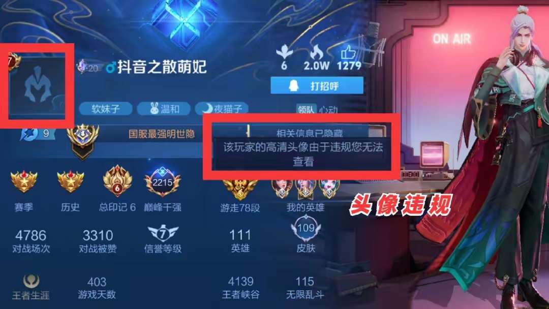 【资讯】天美出手了!多位国服遭遇封禁,主页这2个地方,千万不要违游戏攻略_手游下载 第2张 【资讯】天美出手了!多位国服遭遇封禁,主页这2个地方,千万不要违游戏攻略_手游下载 第2张