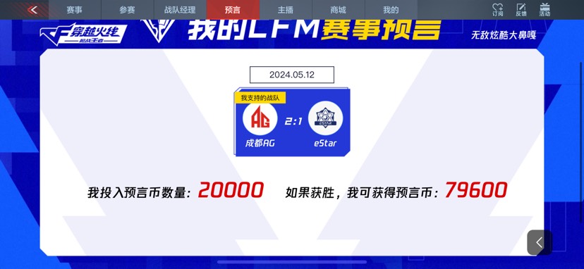【闲聊】竞猜比赛还得看我游戏攻略_手游下载  第1张