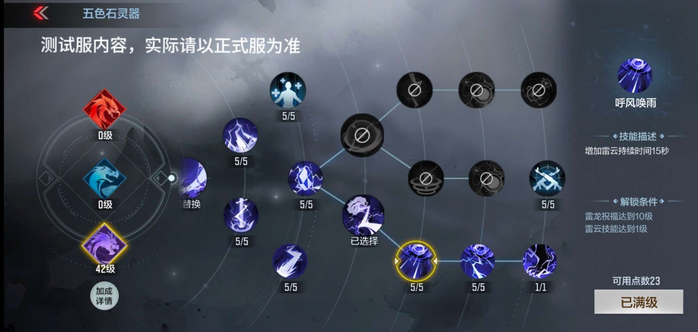 【资讯】灵器系统再度升级,雷电雷云技能全方位解读!游戏攻略_手游下载 第6张 【资讯】灵器系统再度升级,雷电雷云技能全方位解读!游戏攻略_手游下载 第6张