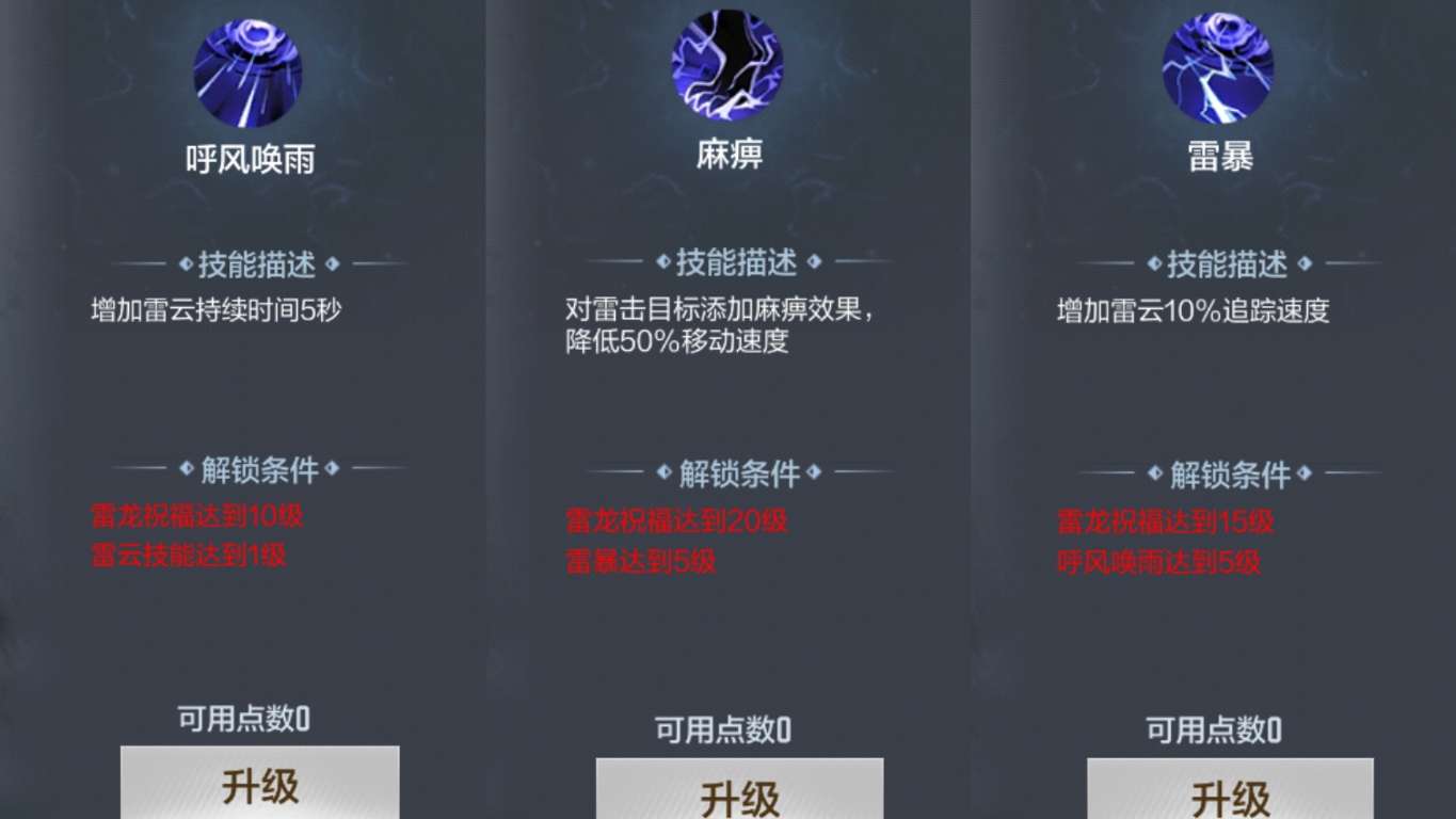 【资讯】灵器系统再度升级,雷电雷云技能全方位解读!游戏攻略_手游下载 第5张 【资讯】灵器系统再度升级,雷电雷云技能全方位解读!游戏攻略_手游下载 第5张