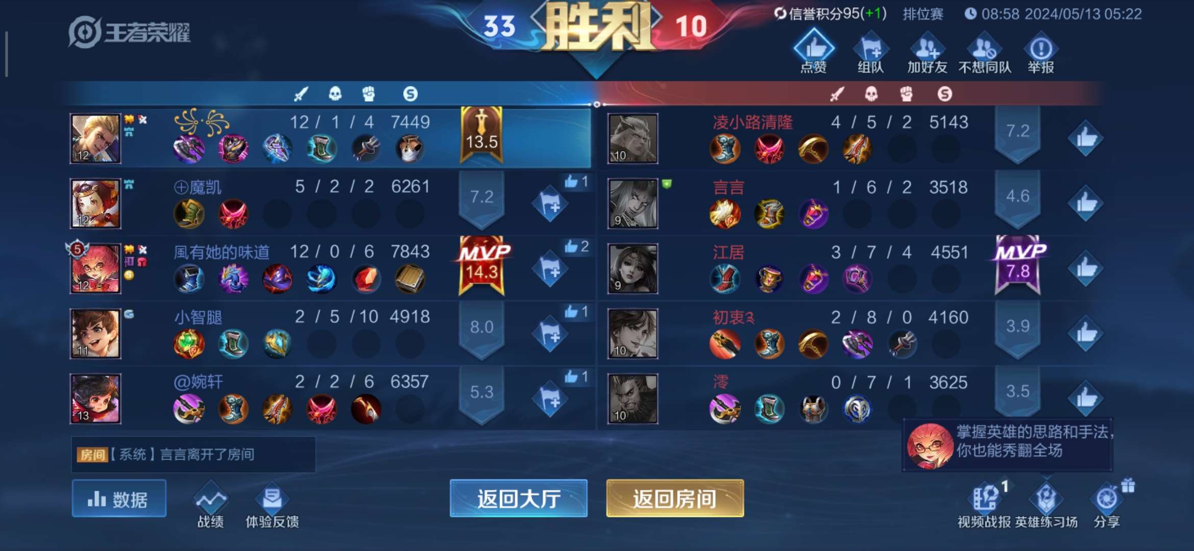 【交流】:单排吃分星耀五杀穿了，战神上分嘎嘎舒服！游戏攻略_手游下载  第6张