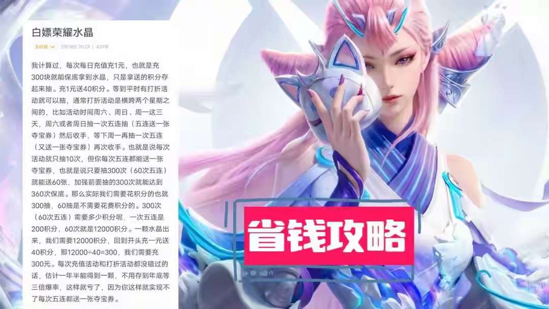 【资讯】8抽出荣耀水晶!王者抽奖有玄学?玩家总结三大省钱攻略,可游戏攻略_手游下载 第2张 【资讯】8抽出荣耀水晶!王者抽奖有玄学?玩家总结三大省钱攻略,可游戏攻略_手游下载 第2张