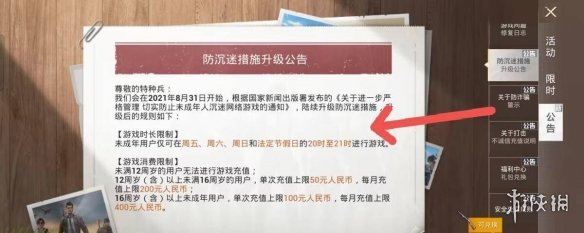 【攻略】和平精英未成年进入时间介绍游戏攻略_手游下载 第2张 【攻略】和平精英未成年进入时间介绍游戏攻略_手游下载 第2张