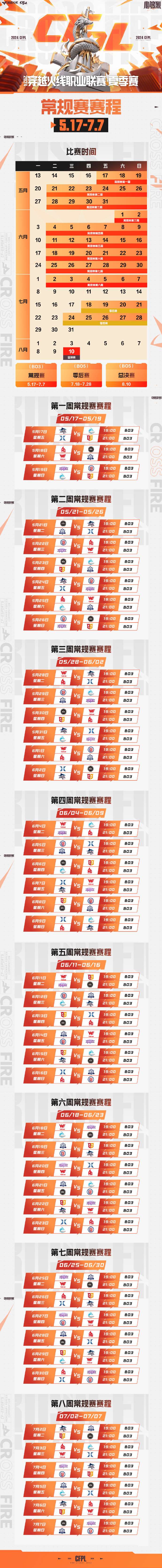 【资讯】S24将于5月17日正式开赛! 【资讯】S24将于5月17日正式开赛!