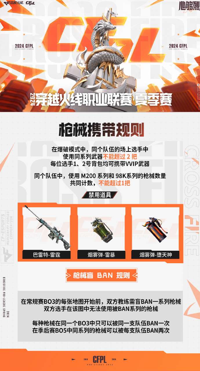 【资讯】S24将于5月17日正式开赛! 【资讯】S24将于5月17日正式开赛!