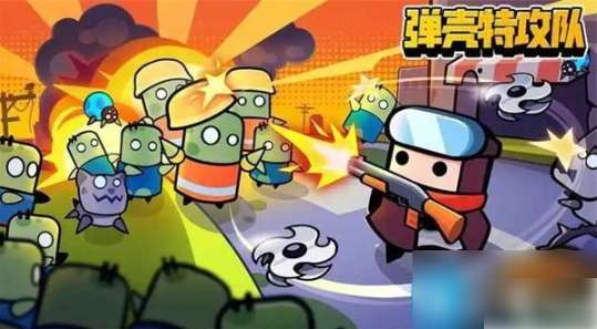 【快爆攻略】弹壳特攻队全部武器合成公式一览游戏攻略_手游下载  第1张