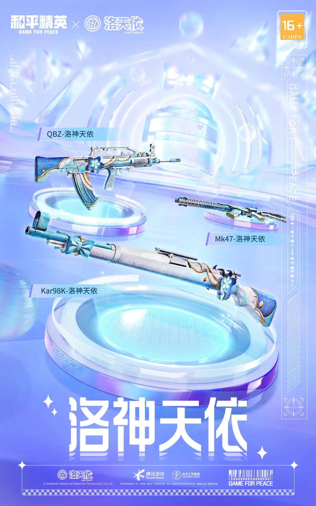 【资讯】洛天依序列游戏攻略_手游下载  第5张
