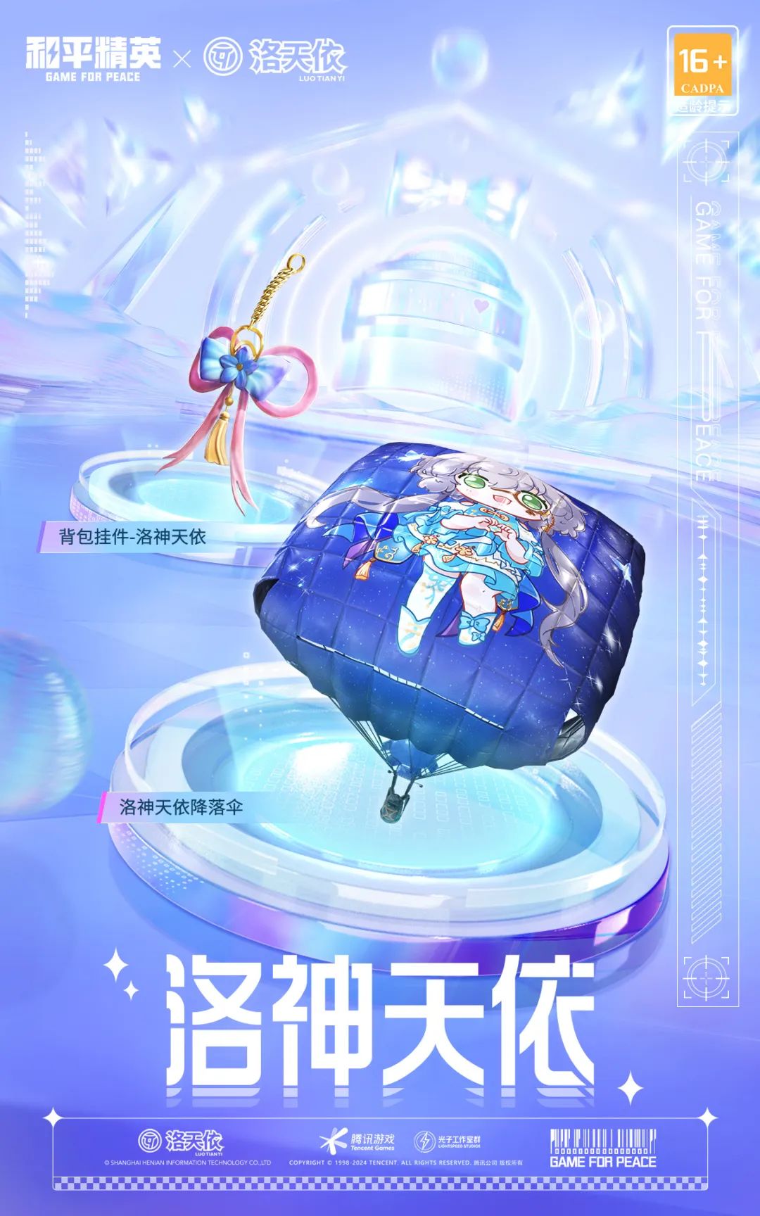 【资讯】洛天依序列游戏攻略_手游下载  第8张