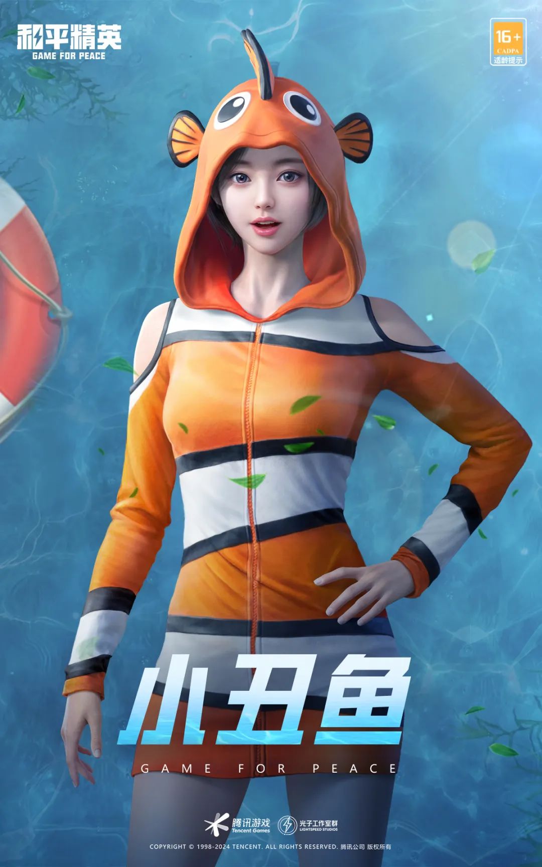 【资讯】小丑鱼序列。游戏攻略_手游下载  第2张