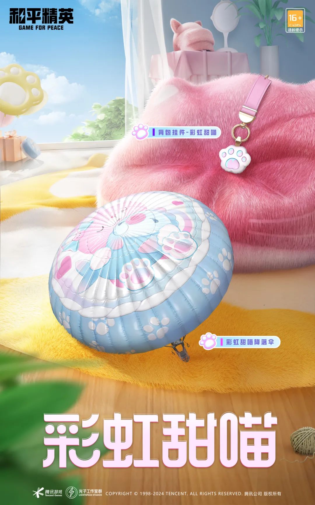 【资讯】甜美的彩虹甜喵序列游戏攻略_手游下载  第8张