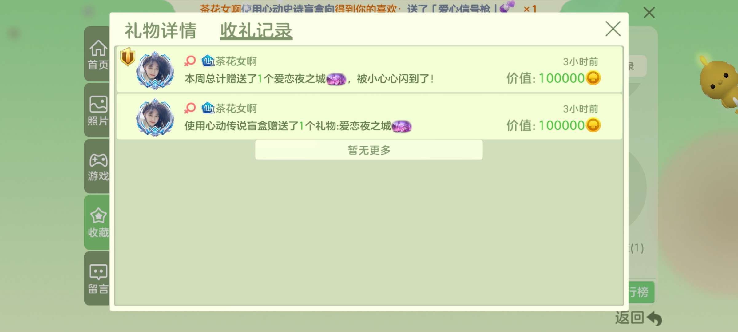 【交流】传说箱子又中全屏游戏攻略_手游下载  第2张
