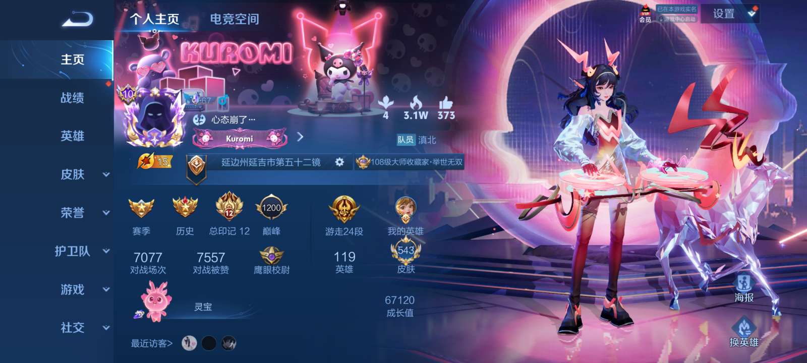 来个大佬带我上王者！q区打不上去了游戏攻略_手游下载  第3张