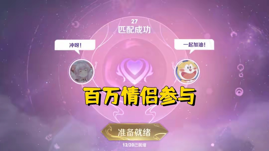 【资讯】双人同舞模式上架首日,百万情侣参与对局,这四个奖励太有诱游戏攻略_手游下载 第1张 【资讯】双人同舞模式上架首日,百万情侣参与对局,这四个奖励太有诱游戏攻略_手游下载 第1张